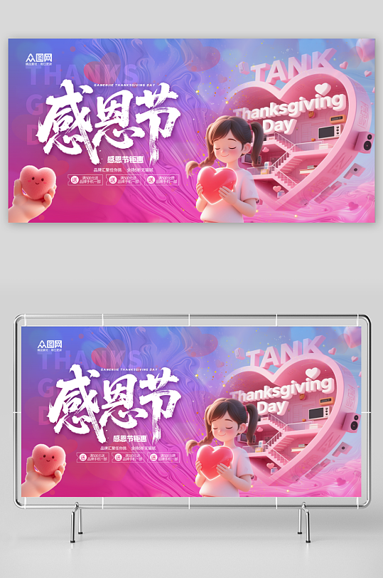 大气感恩钜惠感恩节活动促销展板-众图网