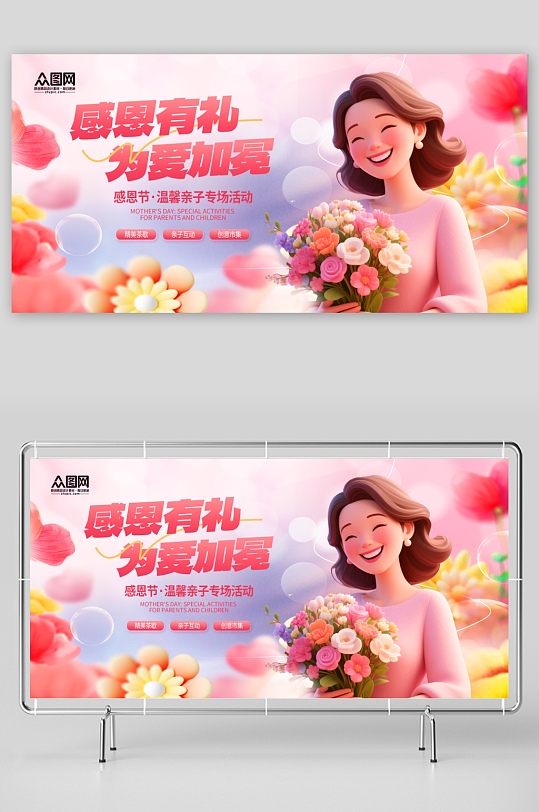 简洁感恩钜惠感恩节活动促销展板-众图网