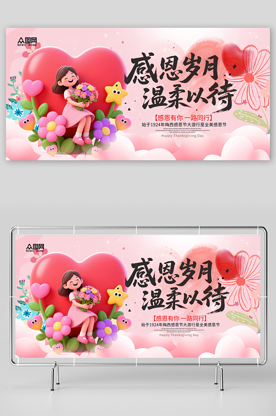简洁大气感恩钜惠感恩节活动促销展板-众图网