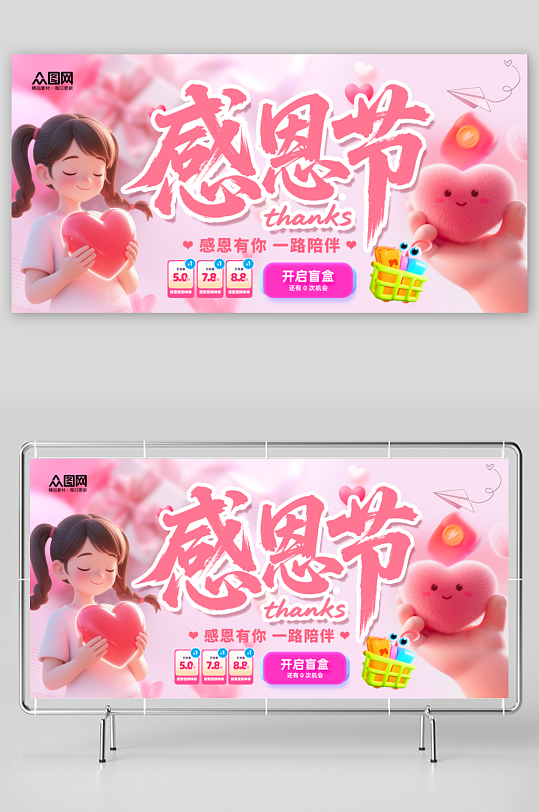 简约感恩钜惠感恩节活动促销展板-众图网