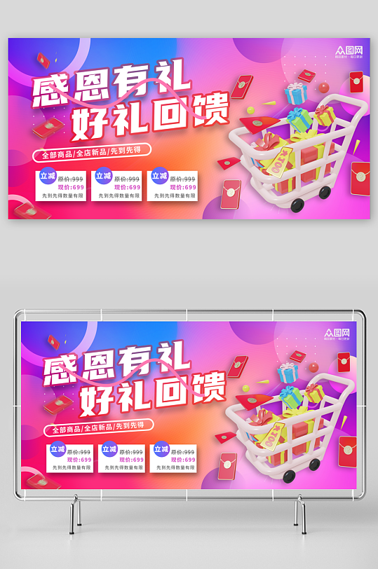 感恩钜惠感恩节活动促销展板-众图网