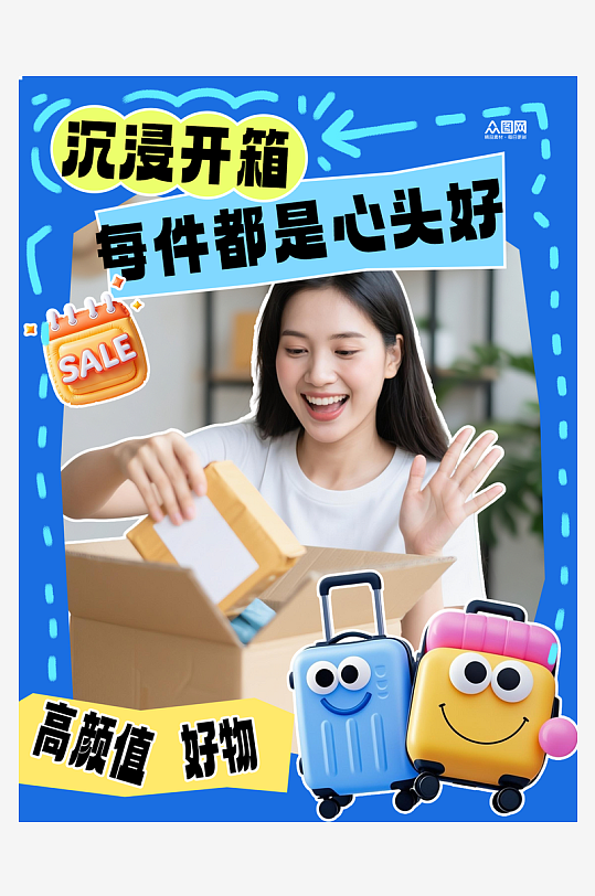 产品开箱展示小红书封面海报-众图网