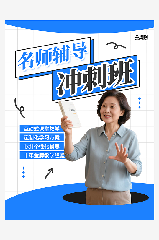 名师辅导学习教育培训小红书封面海报-众图网