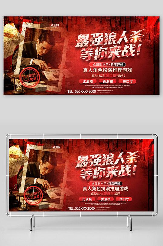 桌游剧本杀年轻人聚会潮流活动展板-众图网