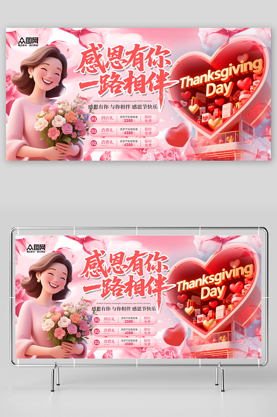 时尚感恩钜惠感恩节活动促销展板-众图网