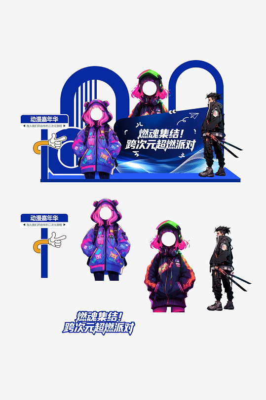 漫展二次元动漫活动美陈-众图网