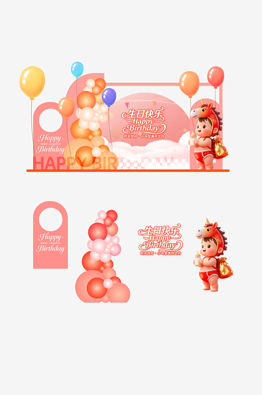 马年生肖宝宝百日宴满月宴生日宴美陈-众图网