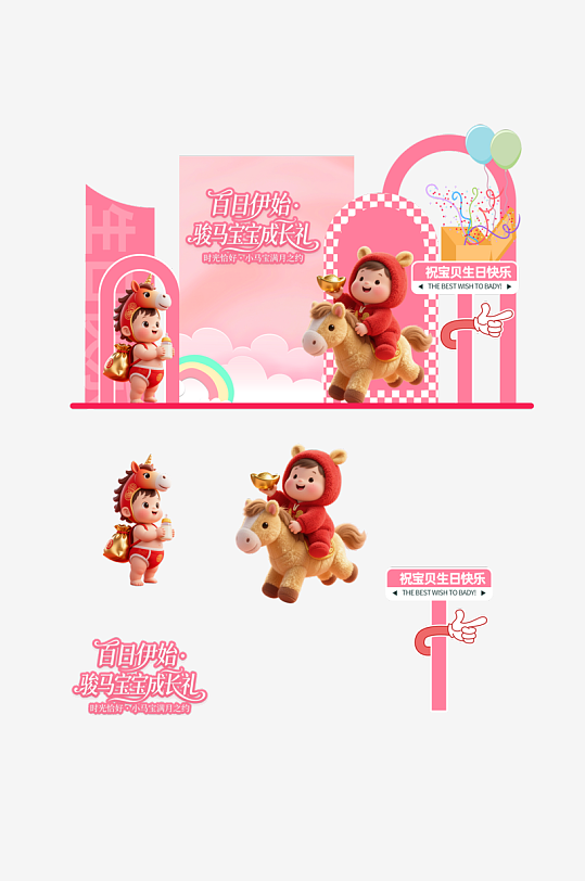 马年生肖宝宝百日宴满月宴生日宴美陈-众图网