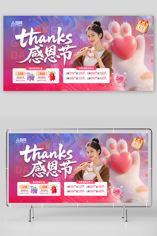 时尚简约感恩钜惠感恩节活动促销展板-众图网