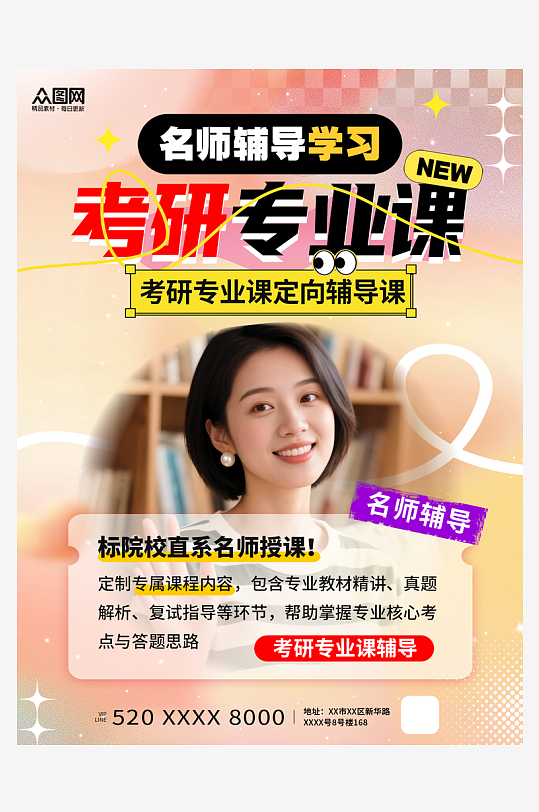 弥散风名师辅导学习教育小红书封面海报-众图网