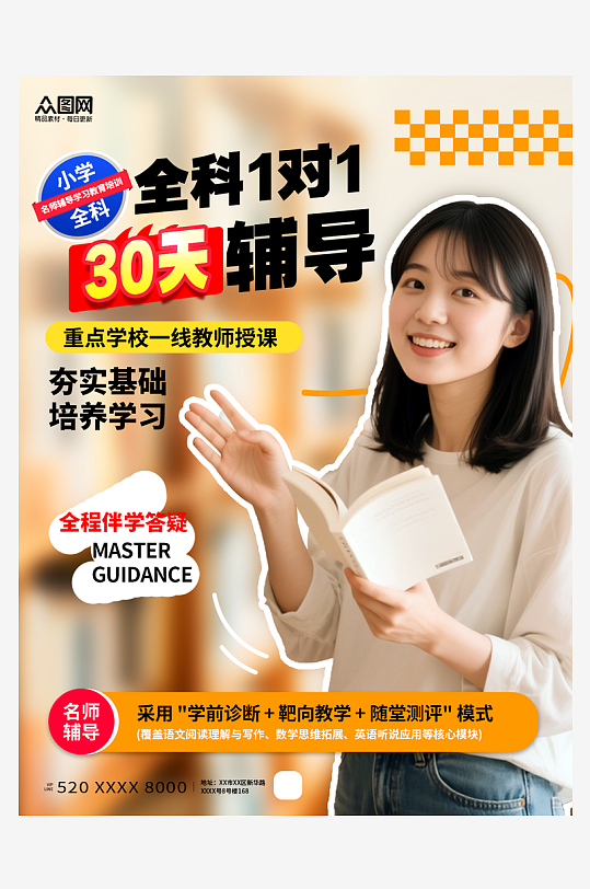 小学名师辅导学习教育小红书封面海报-众图网