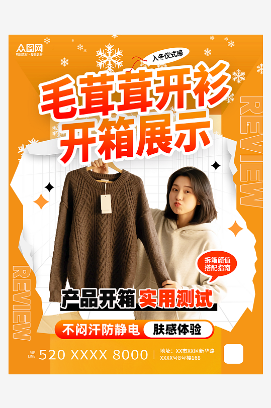 橙色风产品开箱展示小红书封面海报-众图网