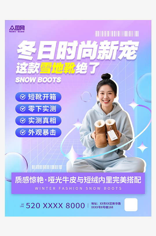 雪地靴产品开箱展示小红书封面海报-众图网