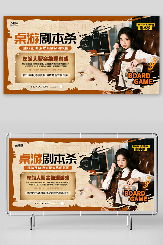 桌游剧本杀年轻人聚会潮流活动展板-众图网