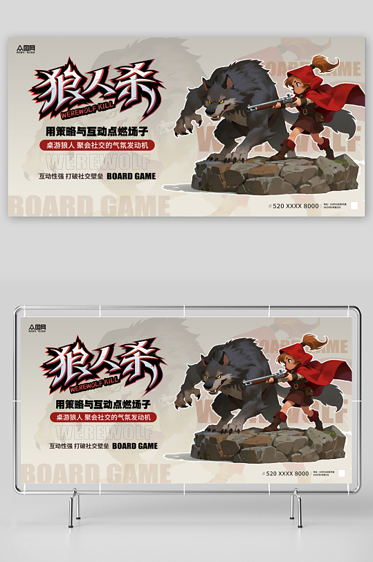 桌游狼人杀年轻人聚会潮流活动展板-众图网