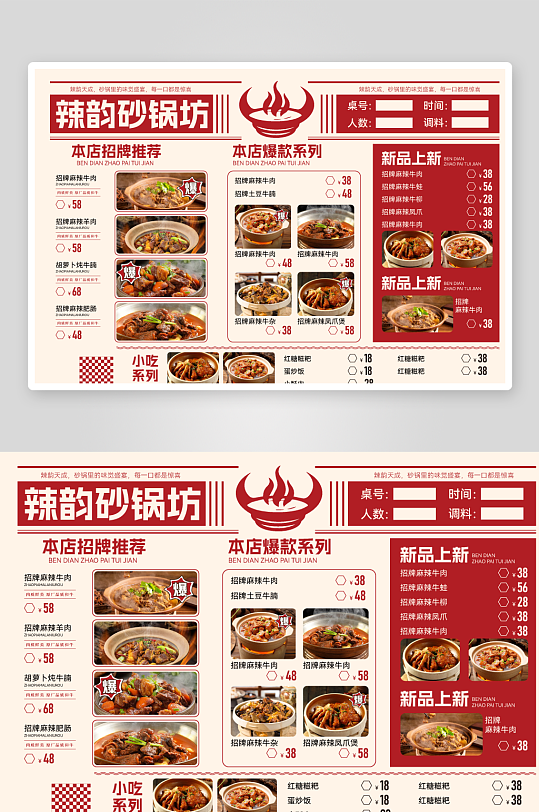 创意矢量菜单设计-众图网