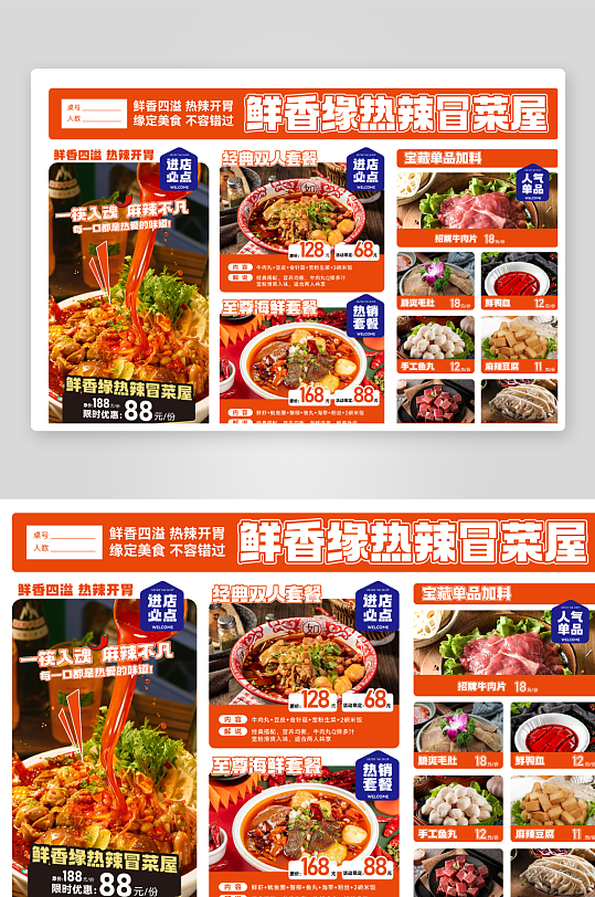 创意矢量菜单设计-众图网