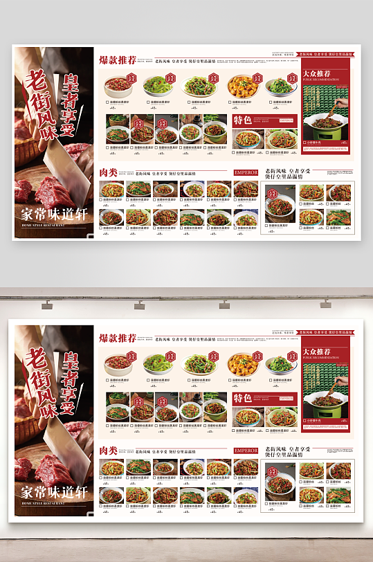 创意矢量菜单设计-众图网