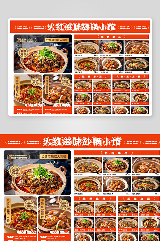 创意矢量菜单设计-众图网