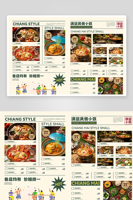 创意矢量菜单设计-众图网