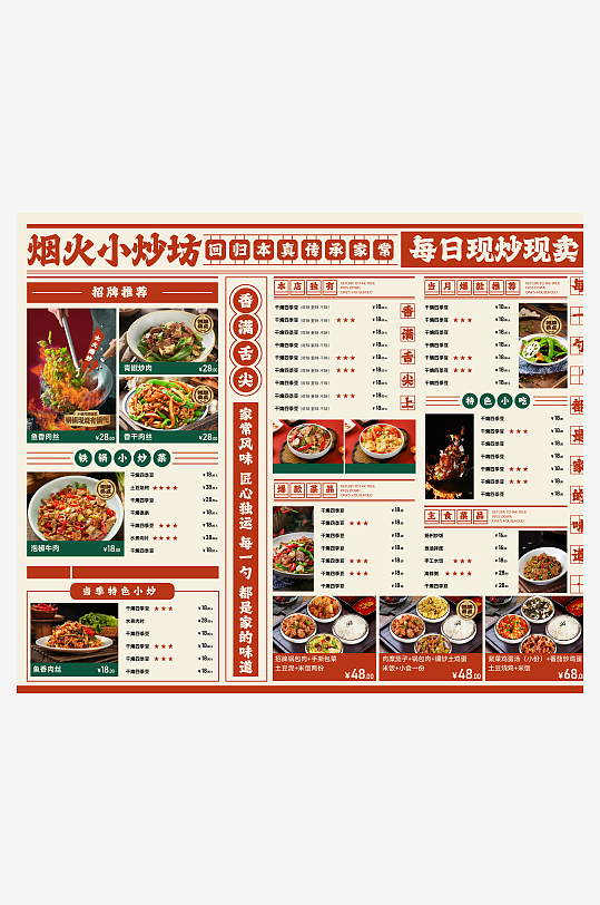 创意矢量菜单设计-众图网