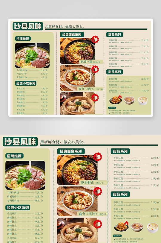 创意矢量菜单设计-众图网