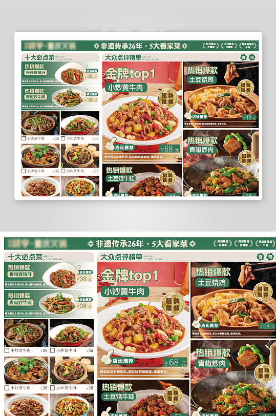 创意矢量菜单设计-众图网