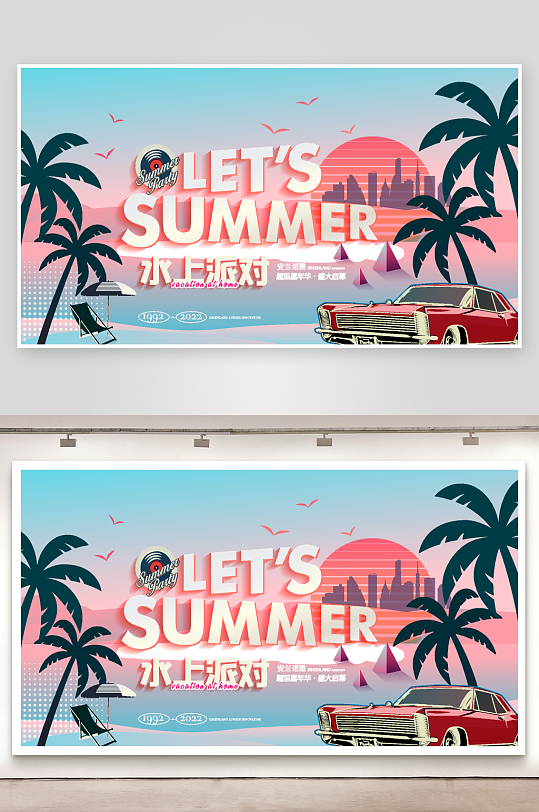 创意夏日潮流展板设计-众图网