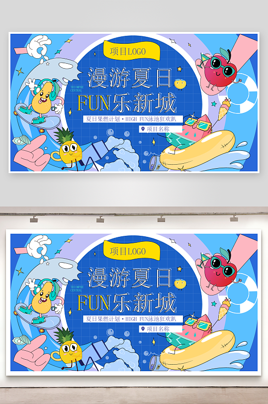 创意夏日潮流展板设计-众图网