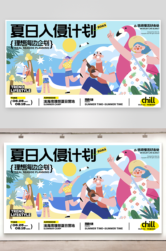 创意夏日潮流展板设计-众图网