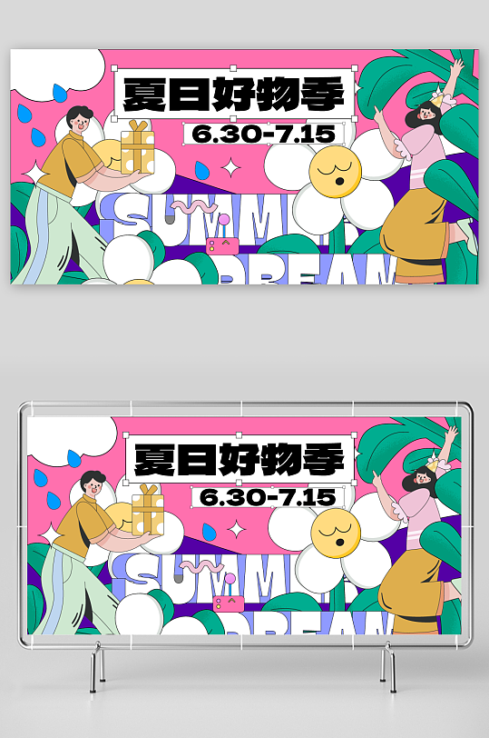 创意夏日潮流展板设计-众图网