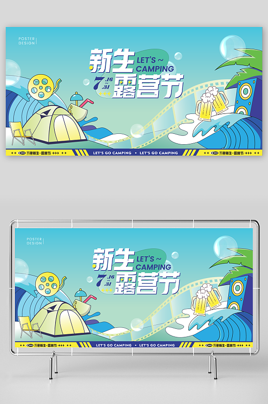 创意夏日潮流展板设计-众图网