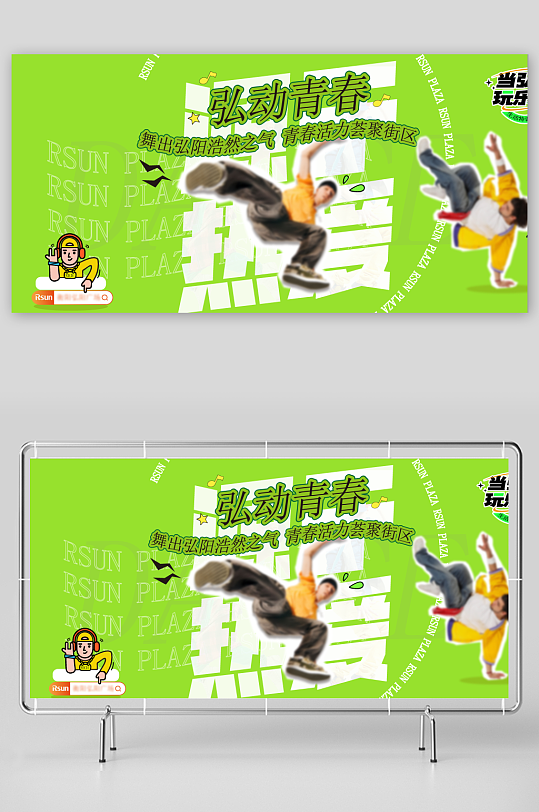 创意夏日潮流展板设计-众图网