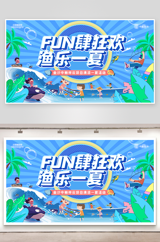 创意夏日潮流展板设计-众图网