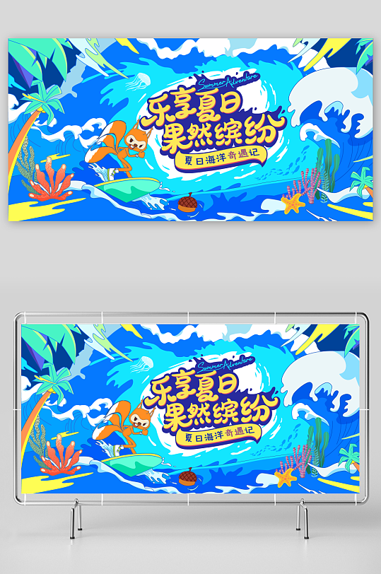 创意夏日潮流展板设计-众图网