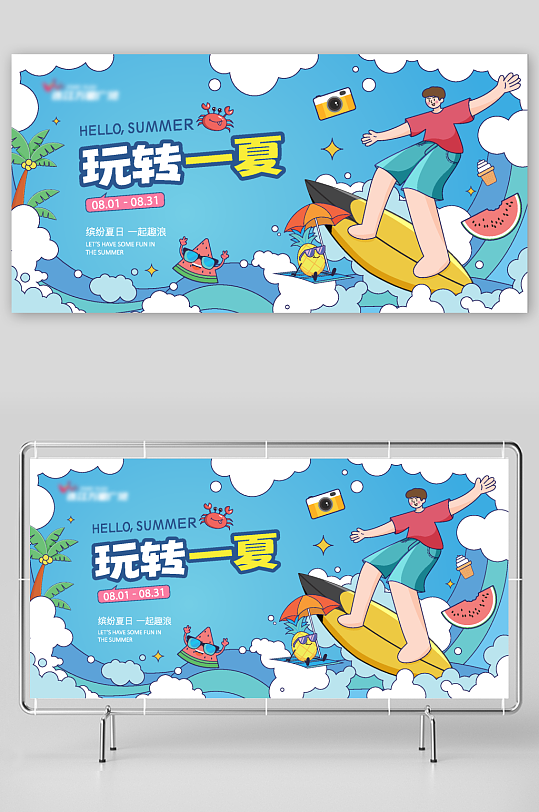 创意夏日潮流展板设计-众图网