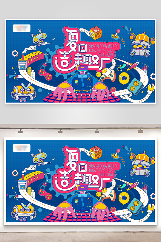 创意夏日潮流展板设计-众图网