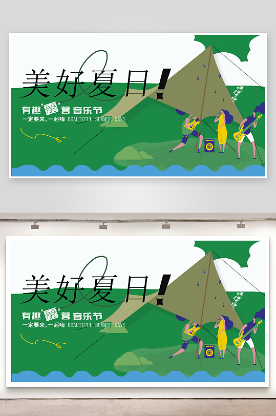 创意夏日潮流展板设计-众图网