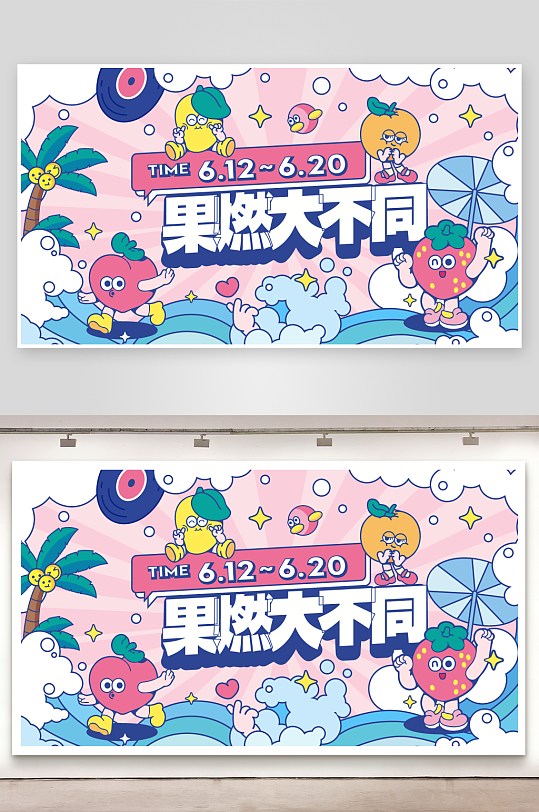 创意夏日潮流展板设计-众图网