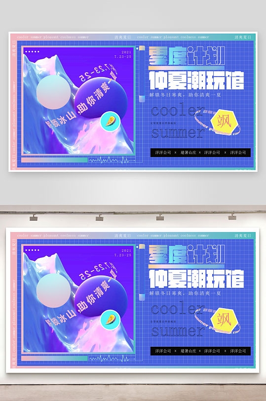 创意夏日潮流展板设计-众图网