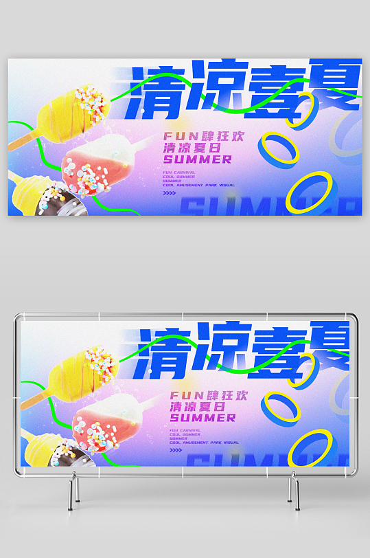 创意夏日潮流展板设计-众图网