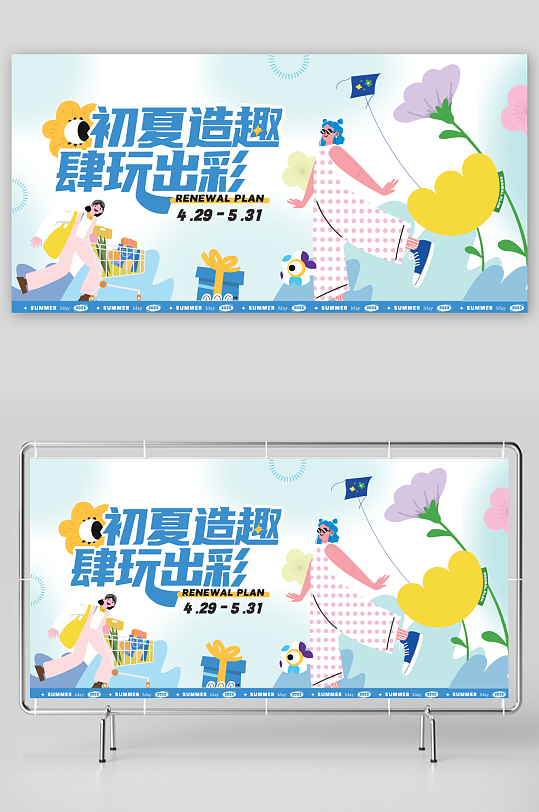 创意夏日潮流展板设计-众图网