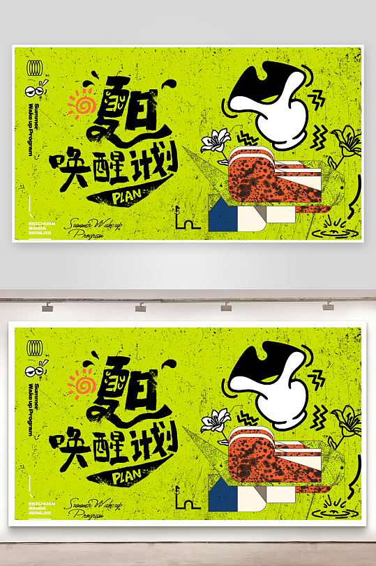 创意夏日潮流展板设计-众图网