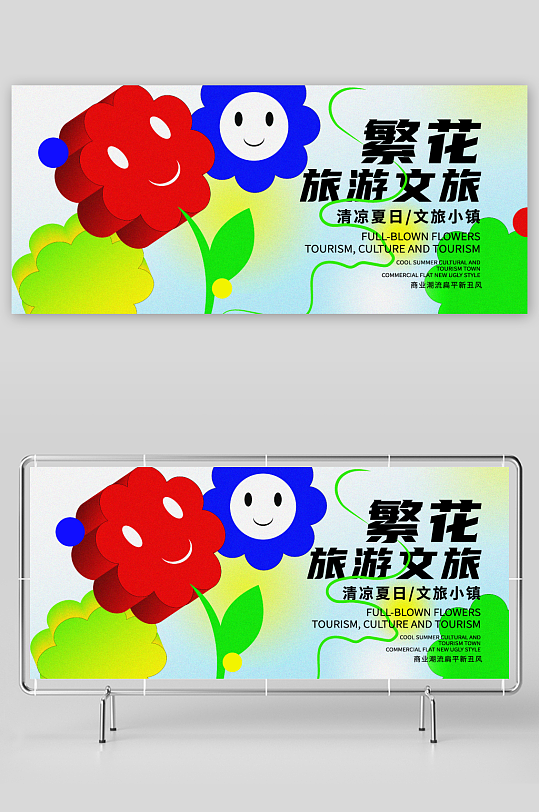 创意夏日潮流展板设计-众图网