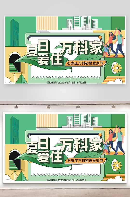 创意夏日潮流展板设计-众图网