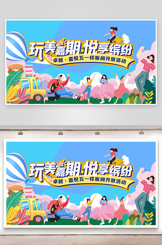 创意夏日潮流展板设计-众图网