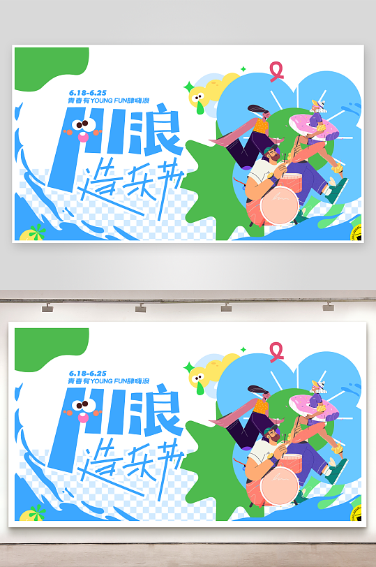 创意夏日潮流展板设计-众图网