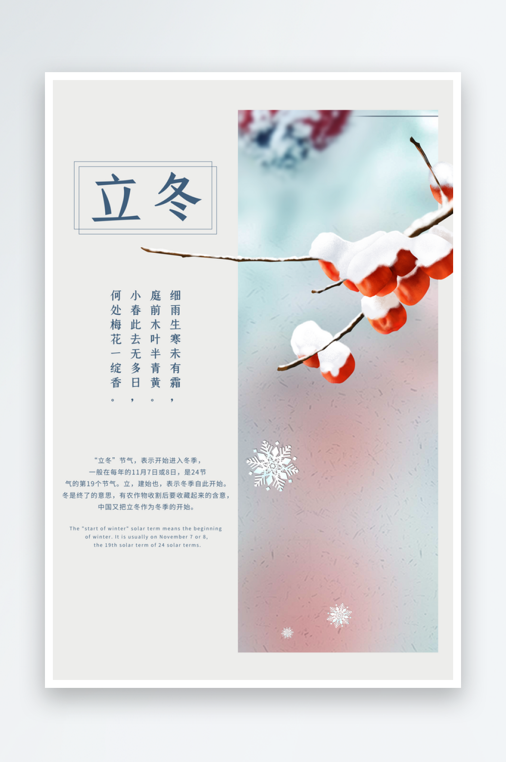 立冬传统节气海报展板素材