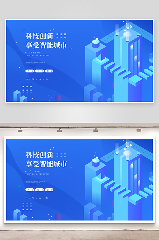 创意矢量潮流科技展板-众图网