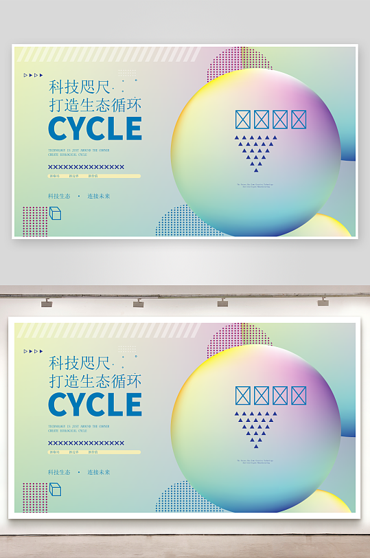创意矢量潮流科技展板-众图网